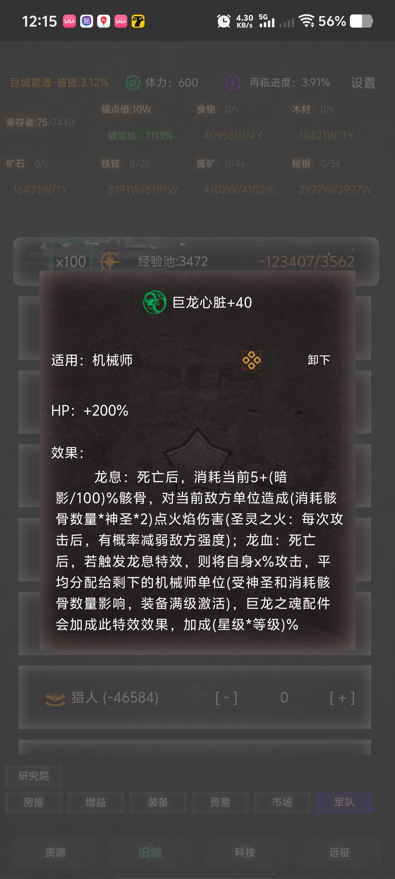 机械师配置示意图