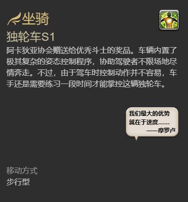 独轮车S1坐骑