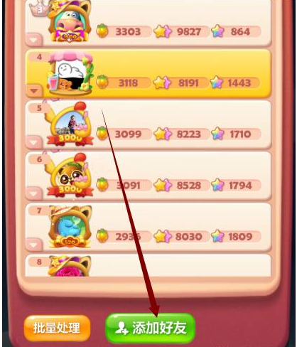 好友面板添加按钮