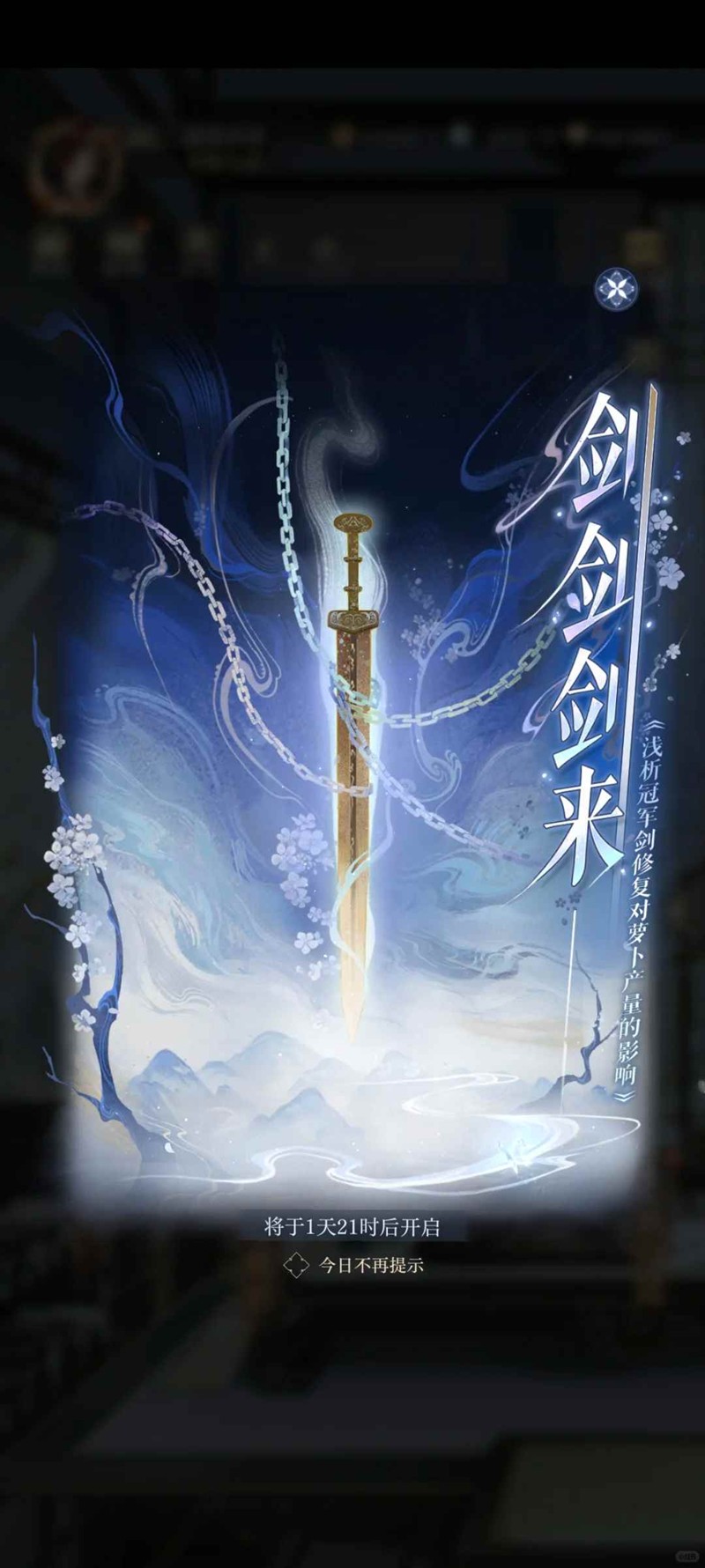 如鸢「剑剑剑来」活动攻略