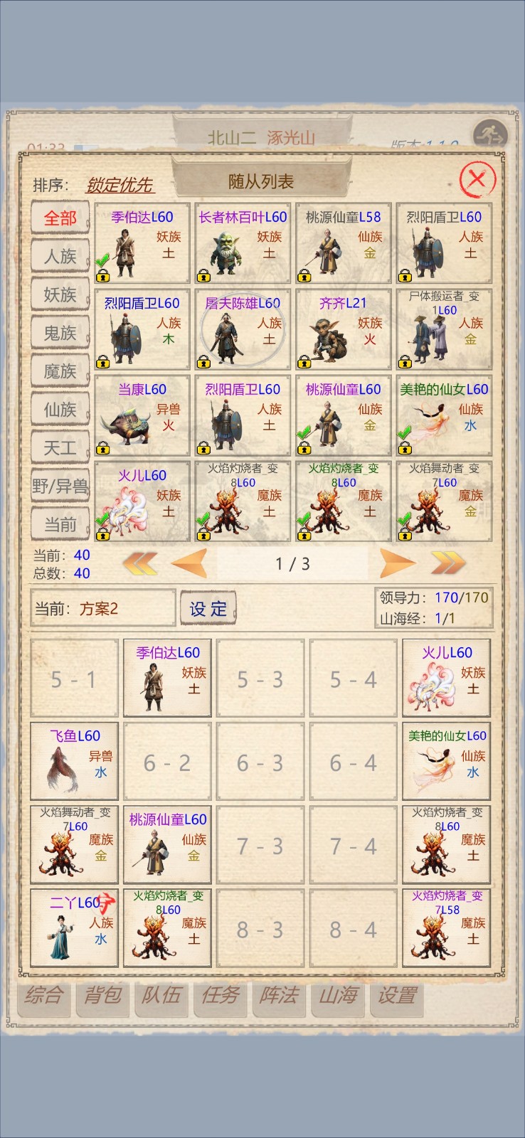 《山海奇闻2》新手随从推荐梯队表-景澄手游网