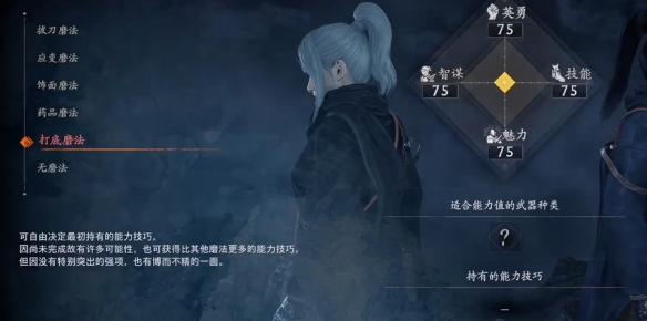 《浪人崛起》新手必看!初始磨法选择全攻略