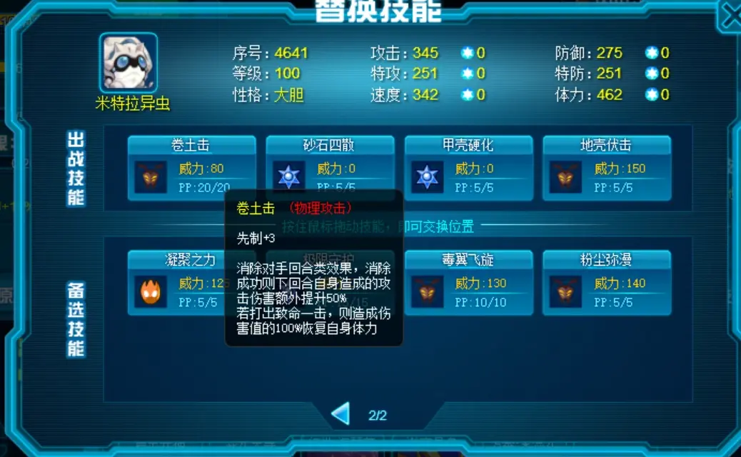 米特拉异虫培养方案与性格推荐