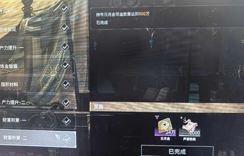 财富积累任务界面