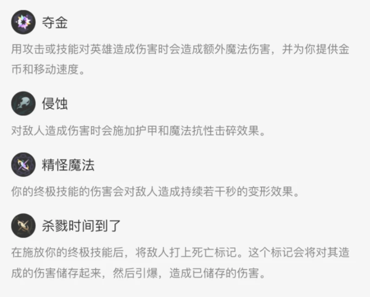 符文搭配示意图