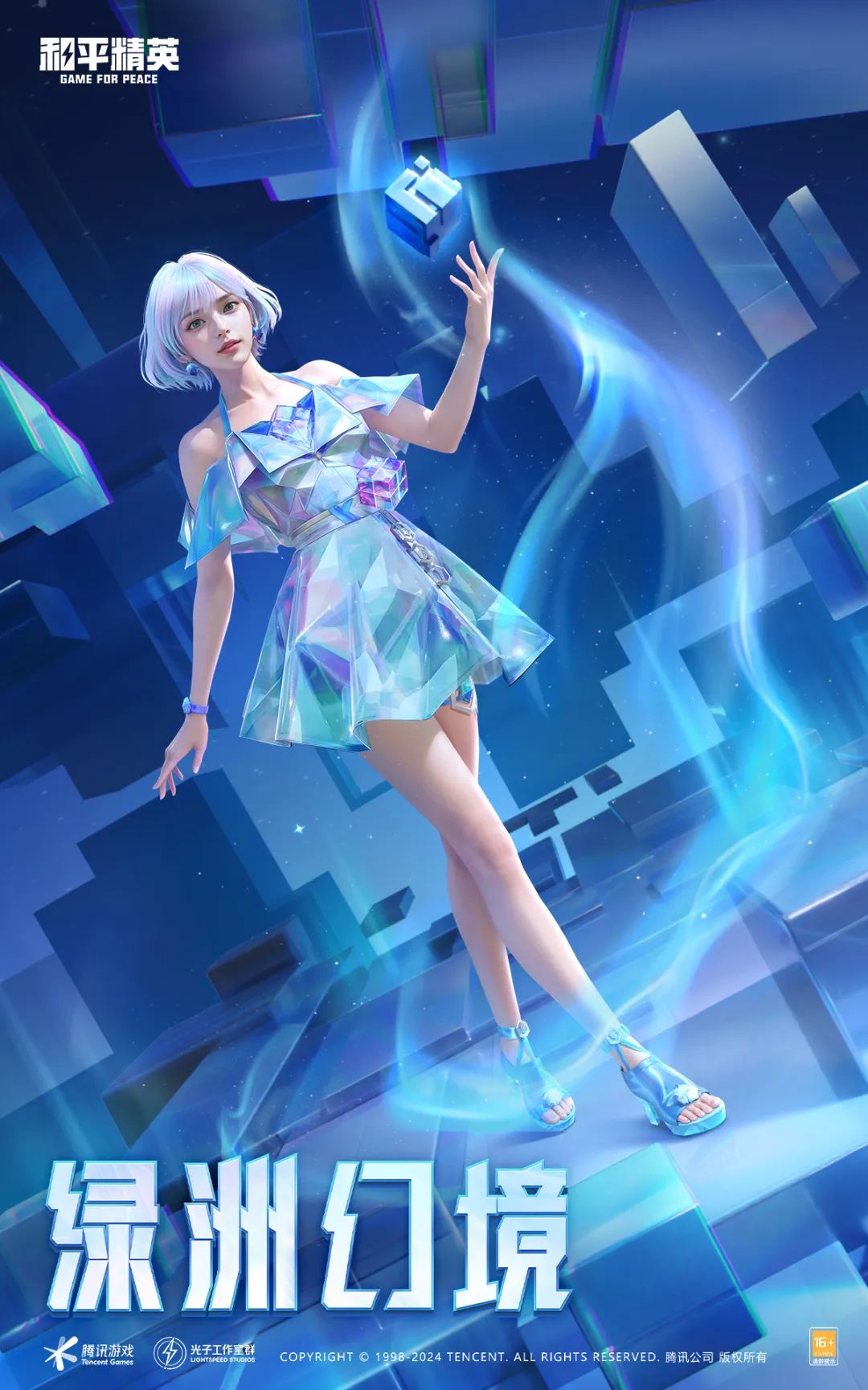 绿洲幻境套装展示