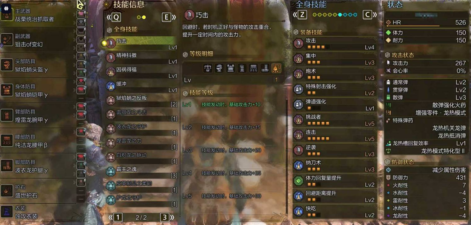 龙热重弩配装外观预览