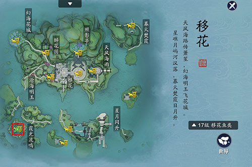 移花之地传送点