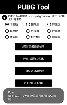 打开 PUBGTool 主界面