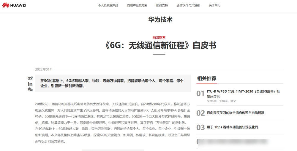 5G真的只是网速升级吗？6G又将如何革新体验？