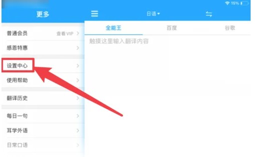 点选【设置中心】