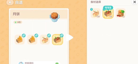 大份巧克力月饼制作界面