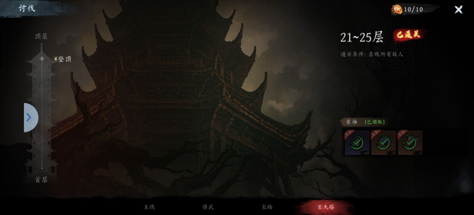 玄天塔副本示意图