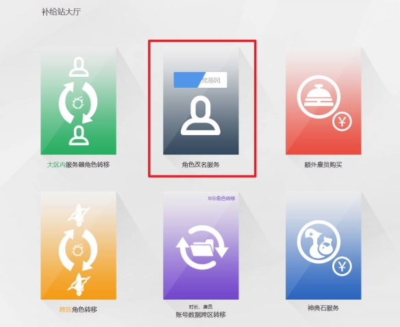 改名服务选项示意图