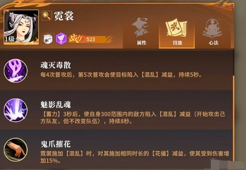 霓裳技能展示