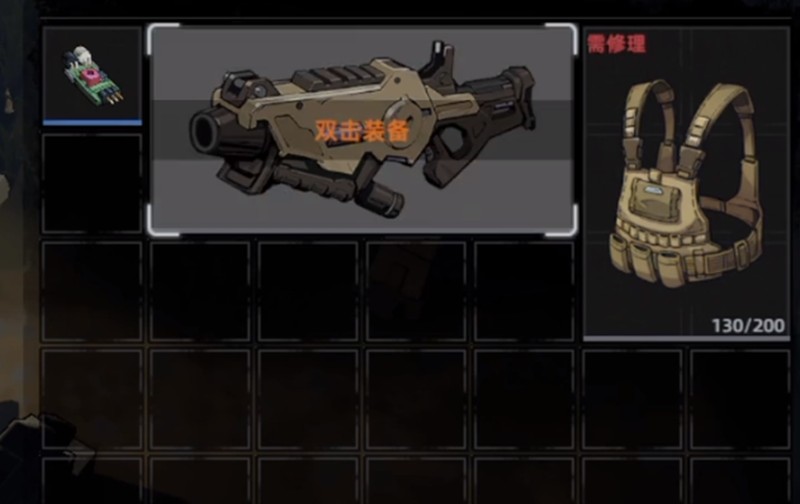 修理装备界面