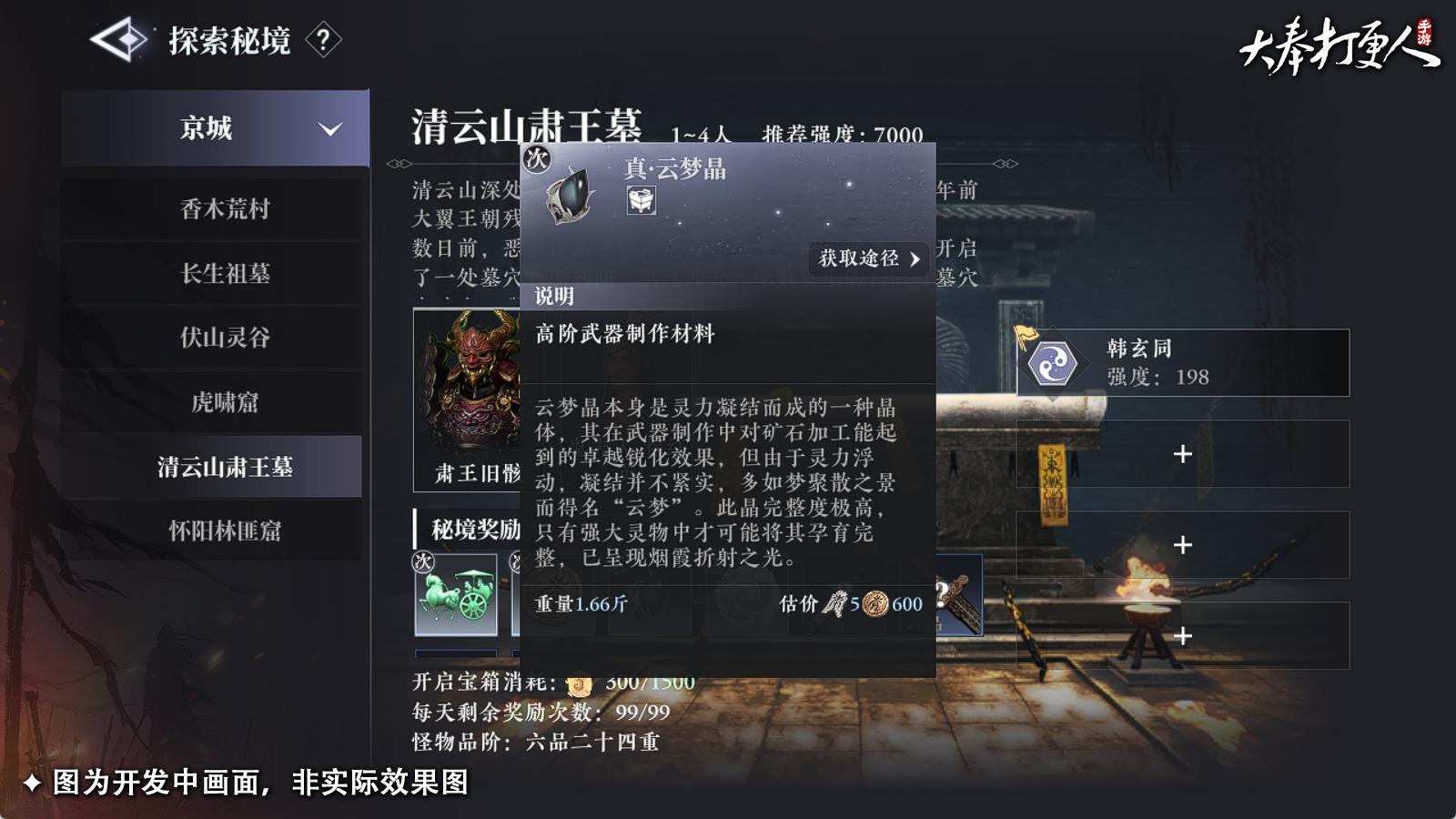 大奉打更人装备打造攻略:副本BOSS与锻造技巧