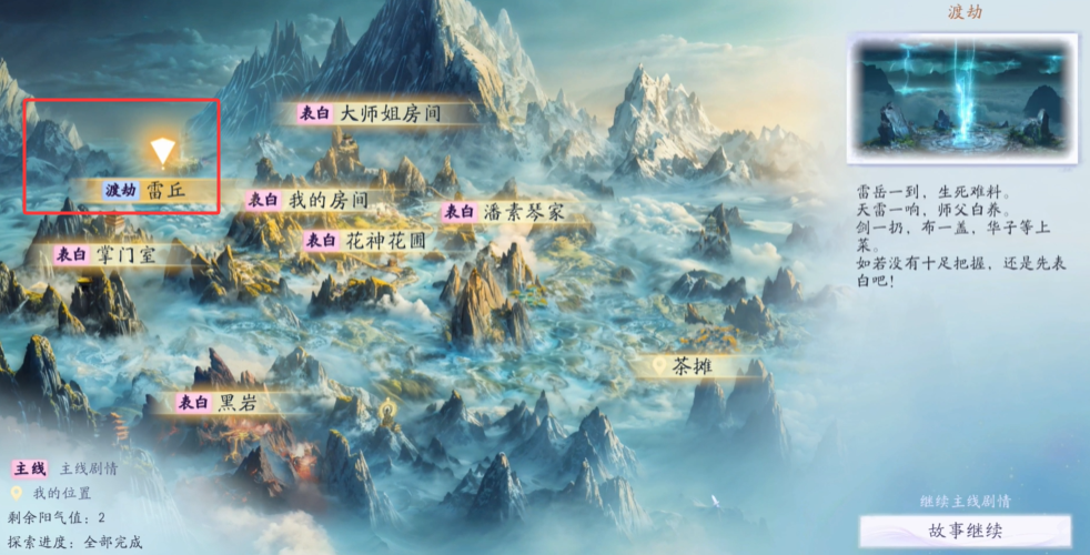 雷丘渡劫选择界面