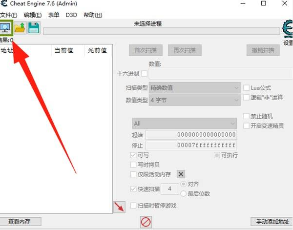 进程选择界面