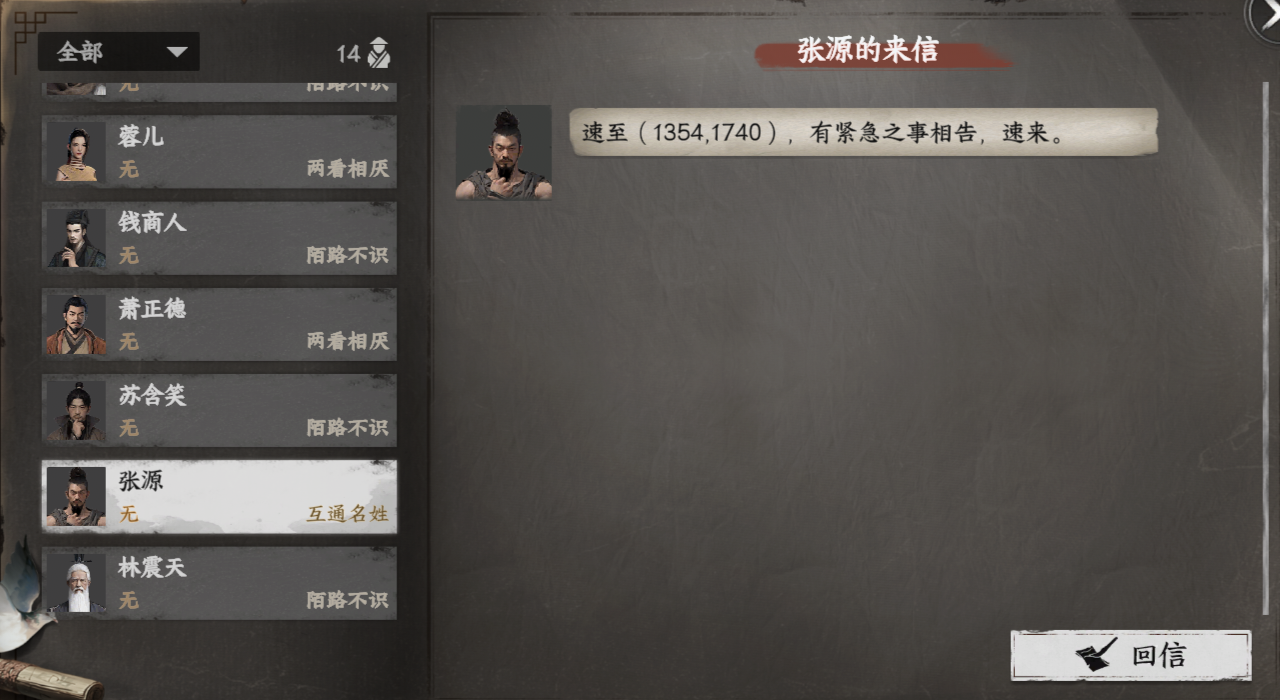 收到张源飞鸽