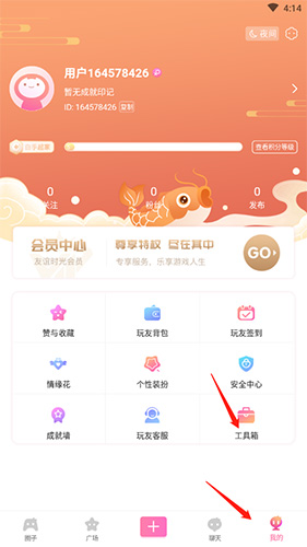 点击我的和工具箱