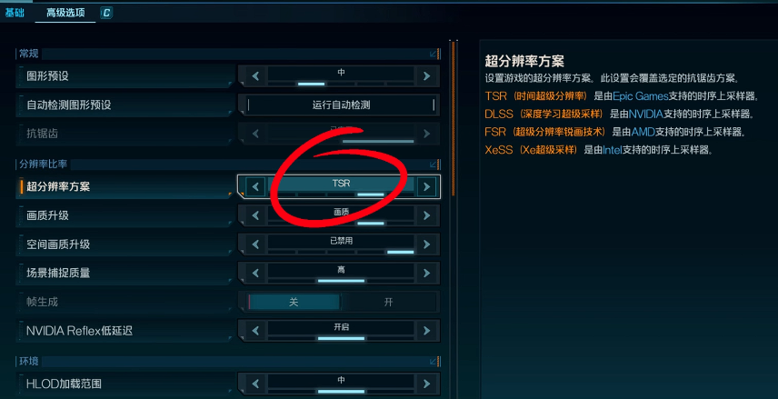 超分辨率方案设置