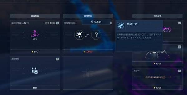 急速狂热实战图