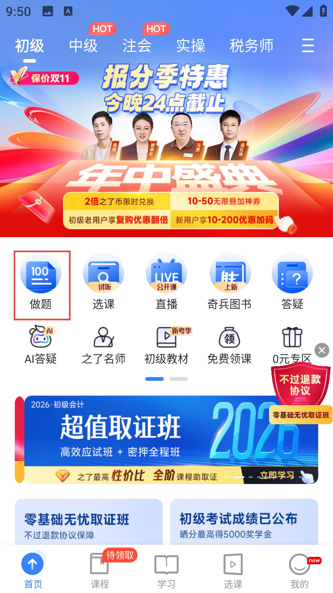 之了课堂首页：做题按钮位置