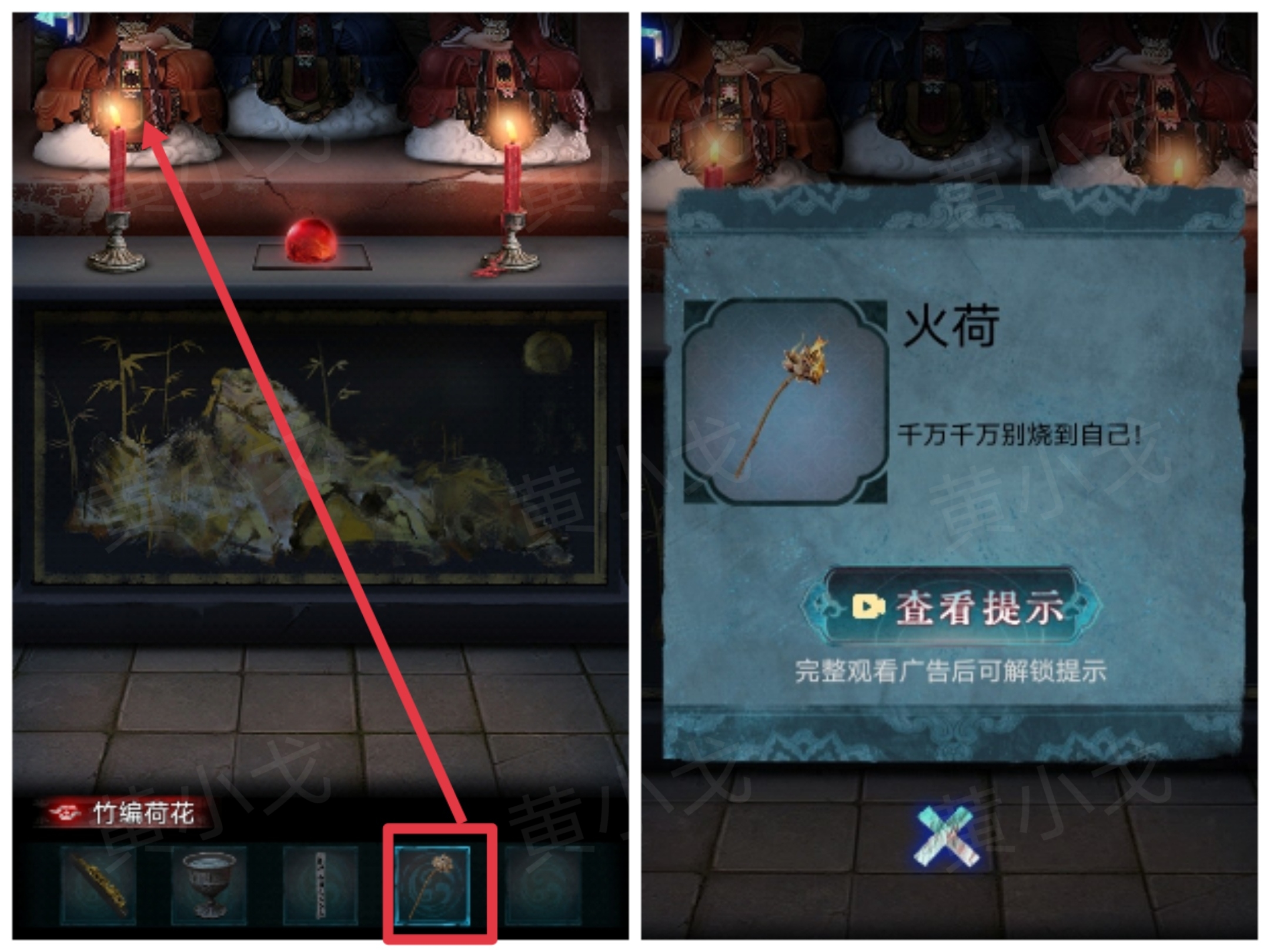 火荷制作