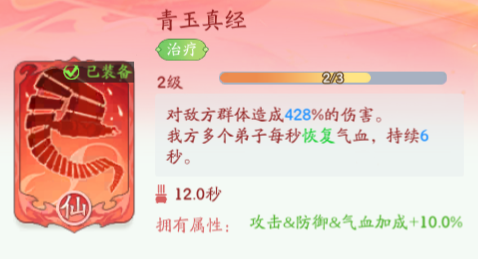 青玉真经