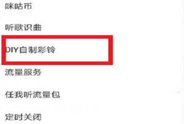 设置彩铃界面
