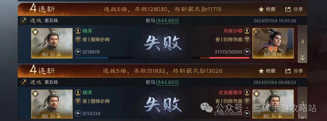 连穿战报示例