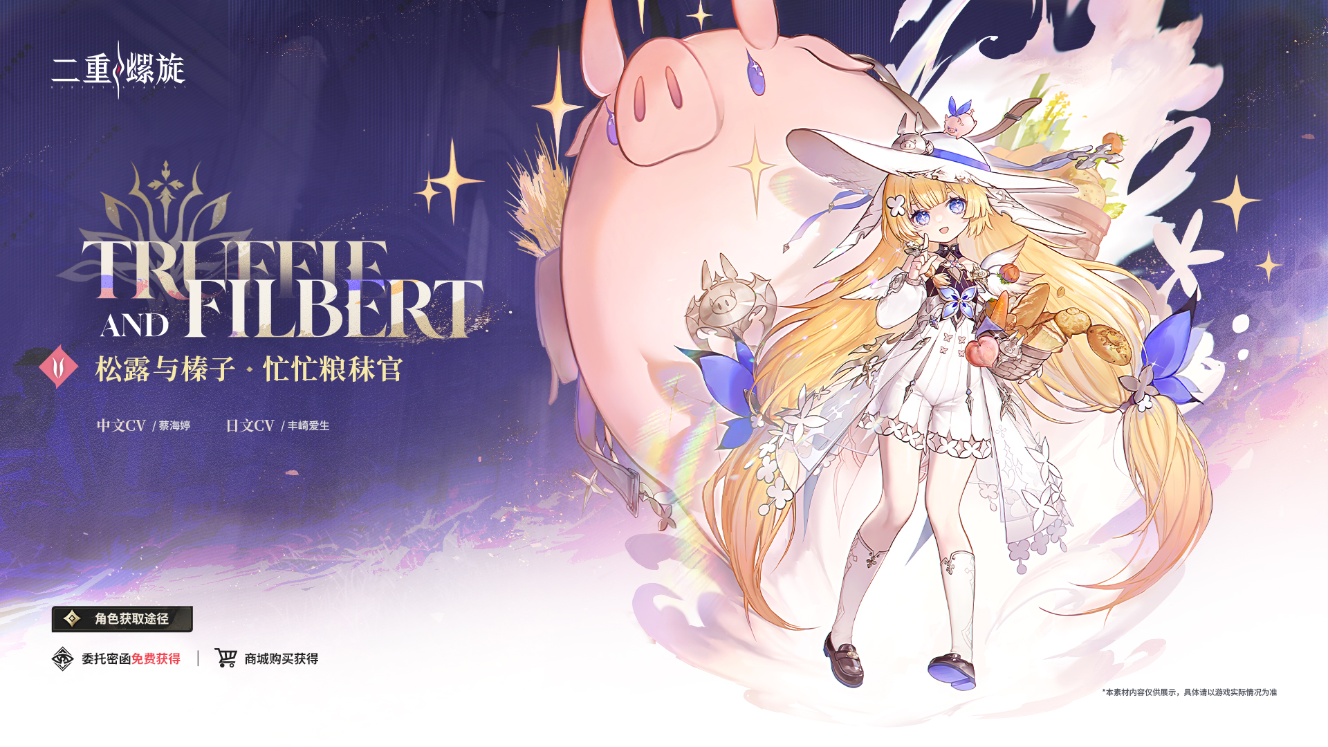 二重螺旋松露+榛子:治疗增伤双核,开荒副本效率翻倍-景澄手游网