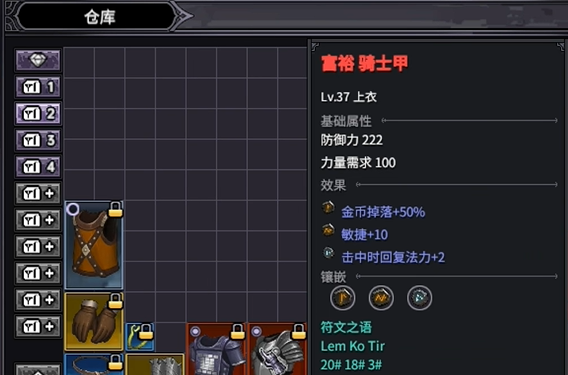 富裕骑士甲属性