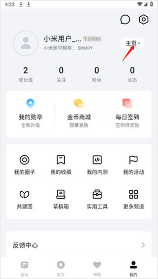 进入我的主页