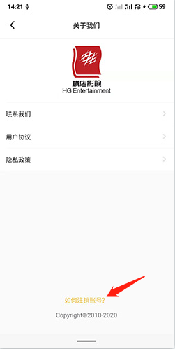 横店电影城App账号注销指南