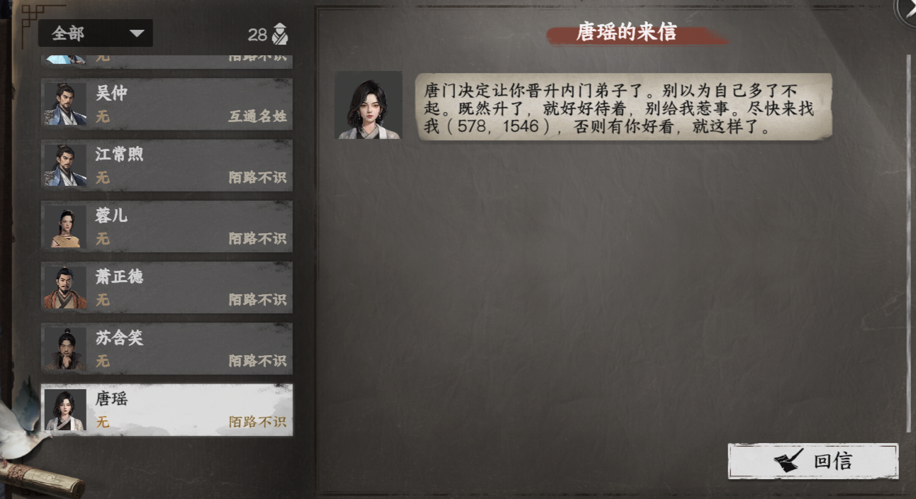 晋升内门