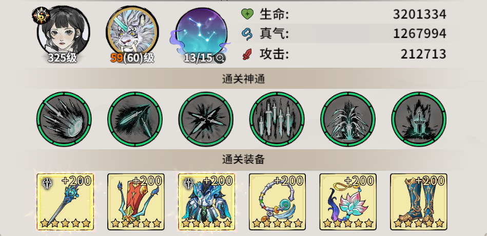 剑修装备示意图