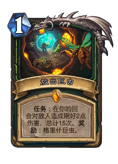 放出巨虫卡牌