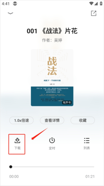 中信书院 3步下载书籍,离线阅读超流畅-景澄手游网