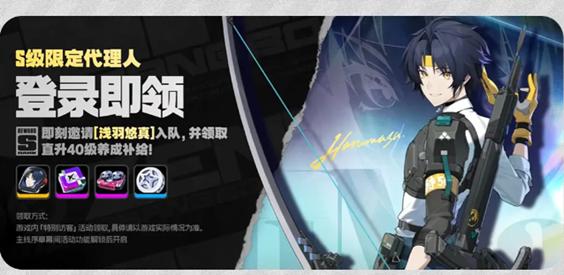 特别访客活动界面