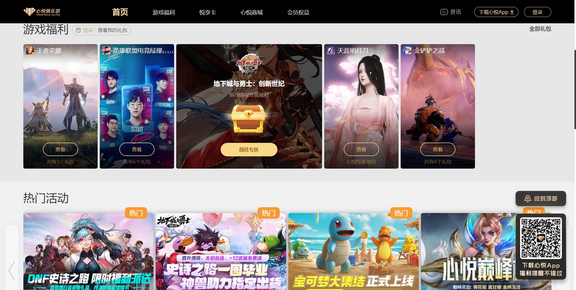 DNF心悦俱乐部官网入口及领取奖励指南