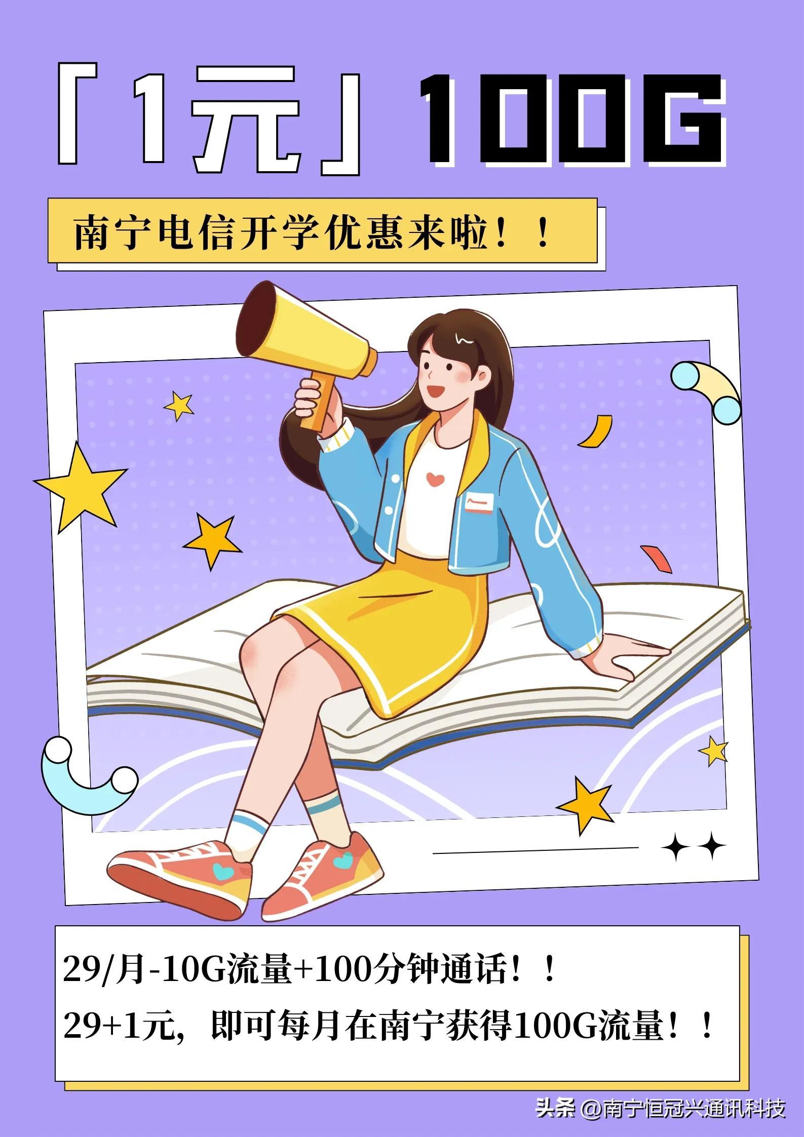 校园卡流量套餐推荐优惠,流量套餐推荐,助力大学生活-赫兹号卡网-赫兹通讯