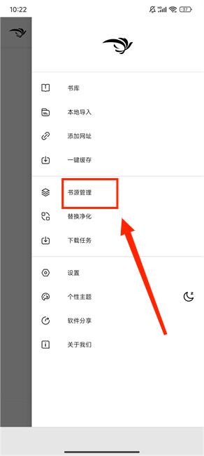 选择书源管理