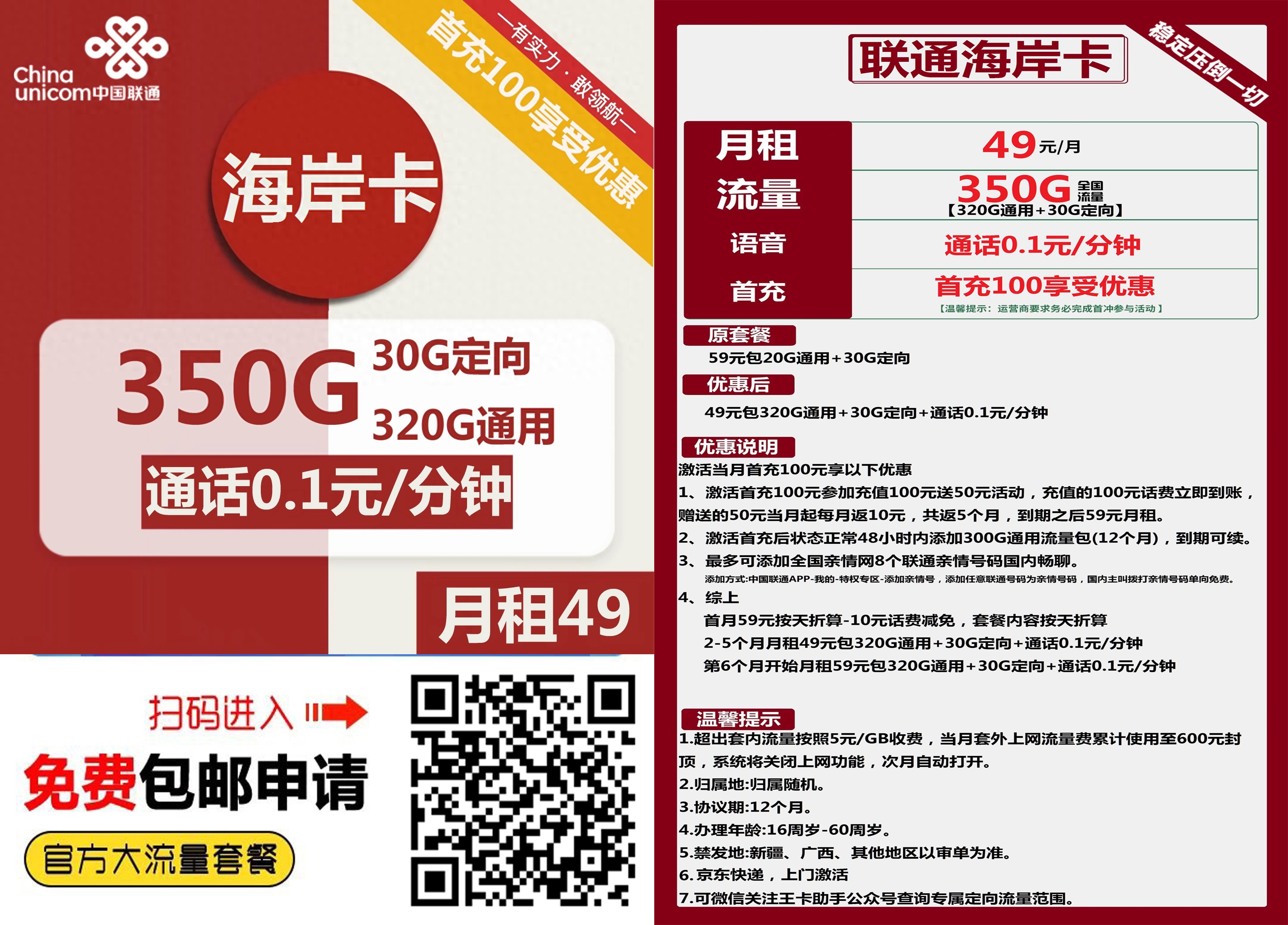 联通海情卡,49元起享350G流量+通话0.1元/分-赫兹号卡网-赫兹通讯