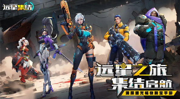 远星集结兑换码大全 2026-景澄手游网