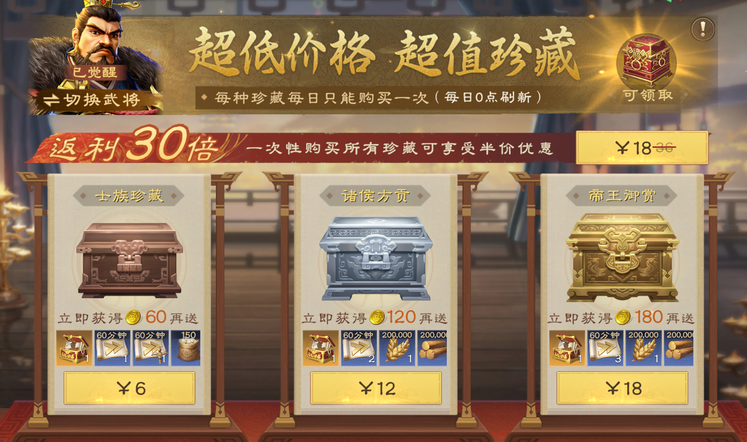 每日特惠截图