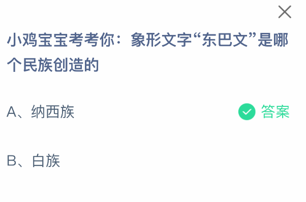 东巴文示例