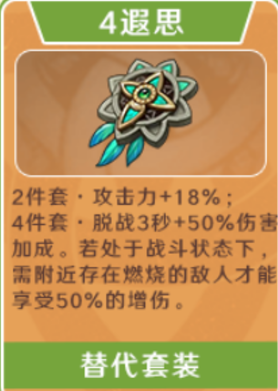 4未竟的遐思圣遗物
