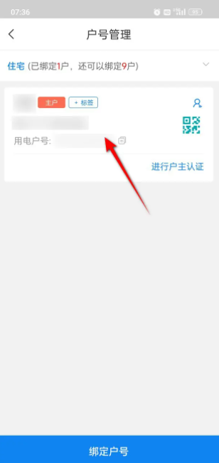 选择户号